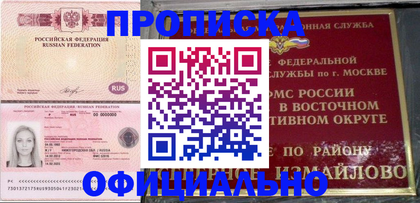 прописка регистрация в Острове